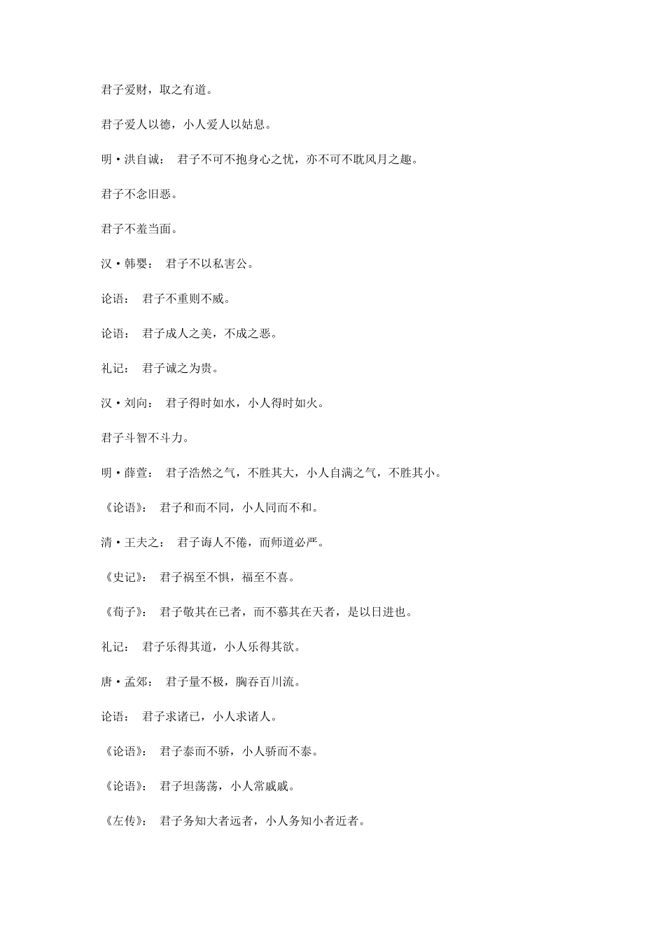 关于君子的古文句子_第3页