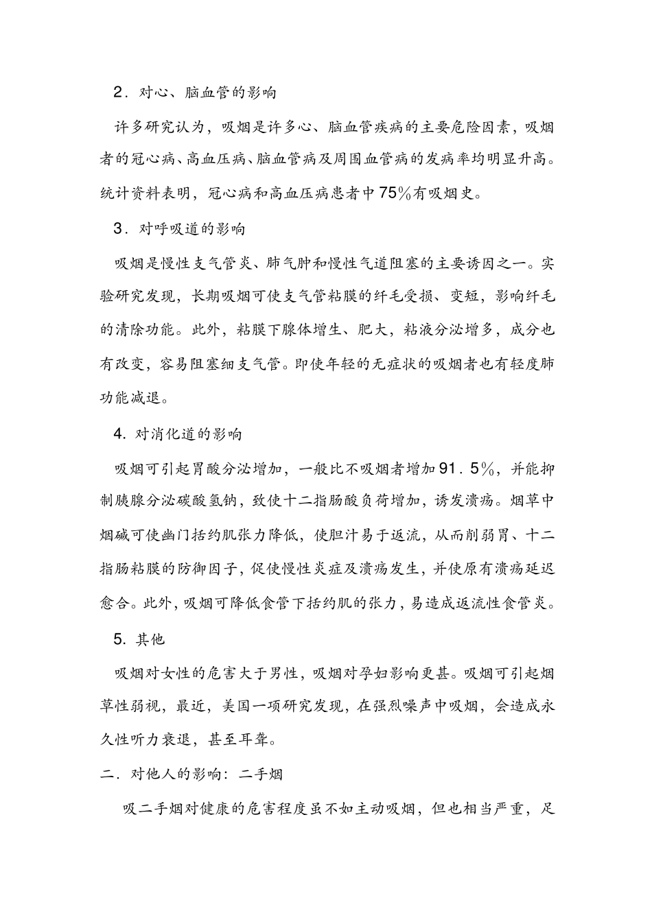 关于吸烟问题的调查报告1_第2页