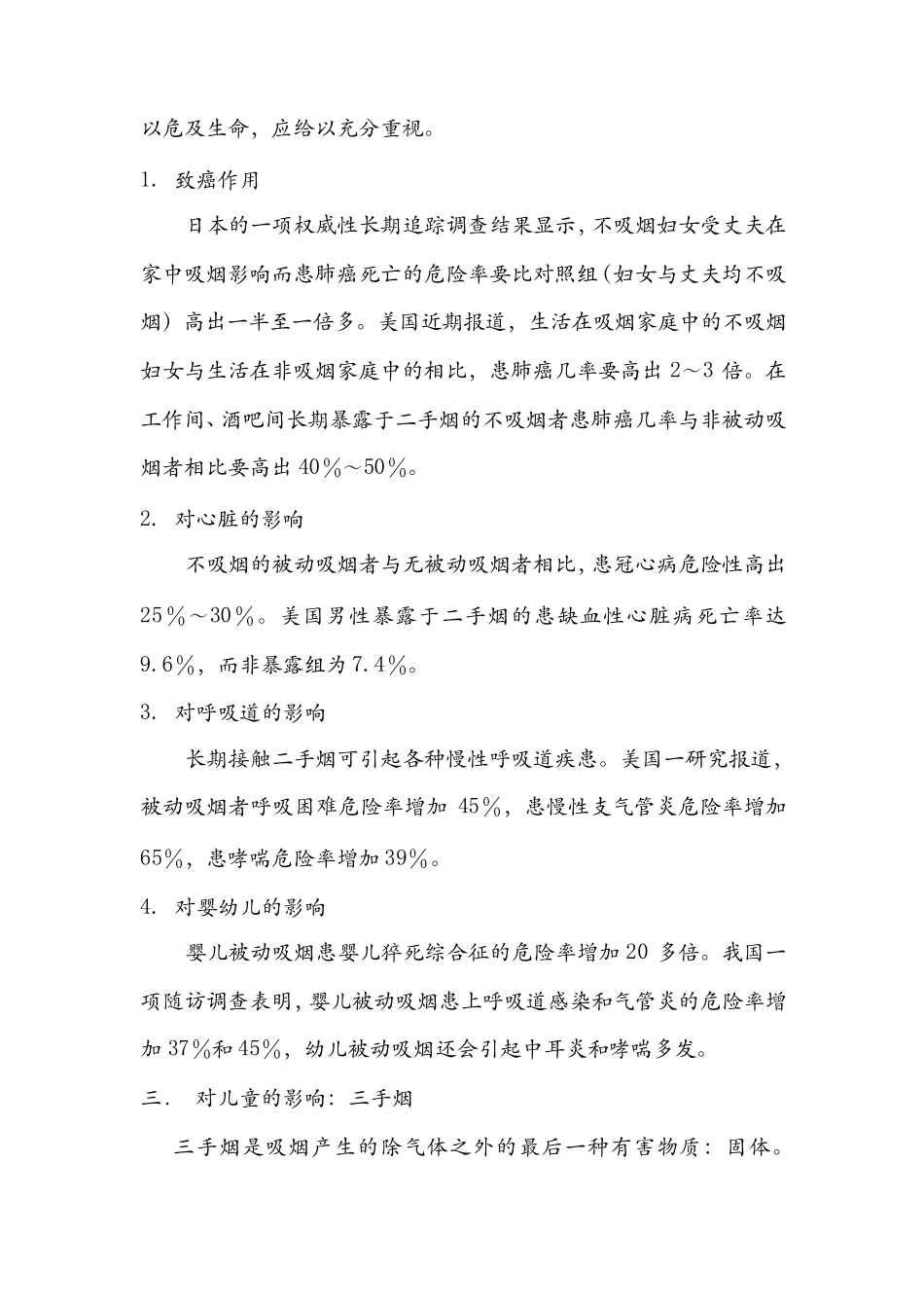 关于吸烟问题的调查报告1_第3页