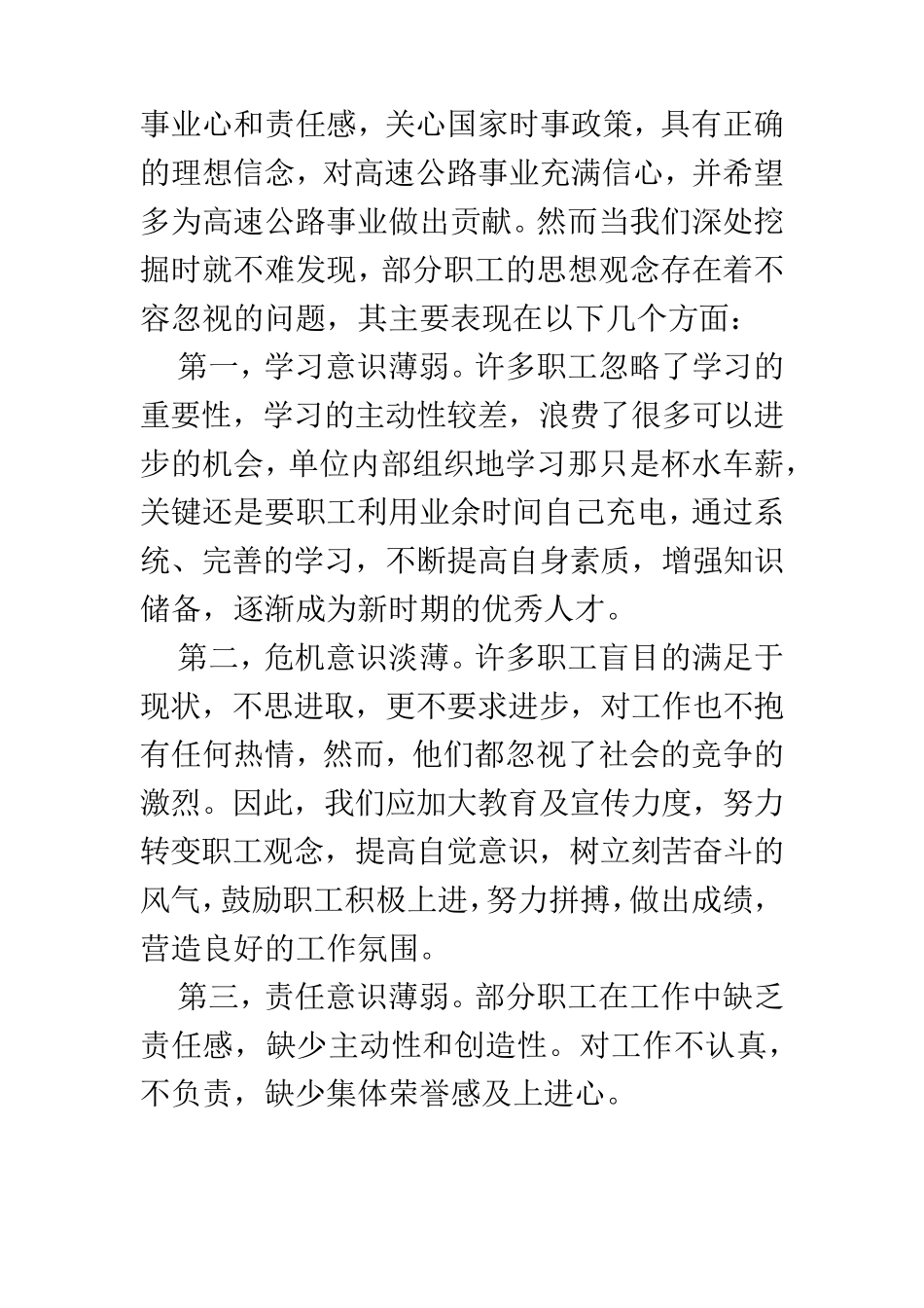 关于员工思想状况的调研报告五篇_第2页