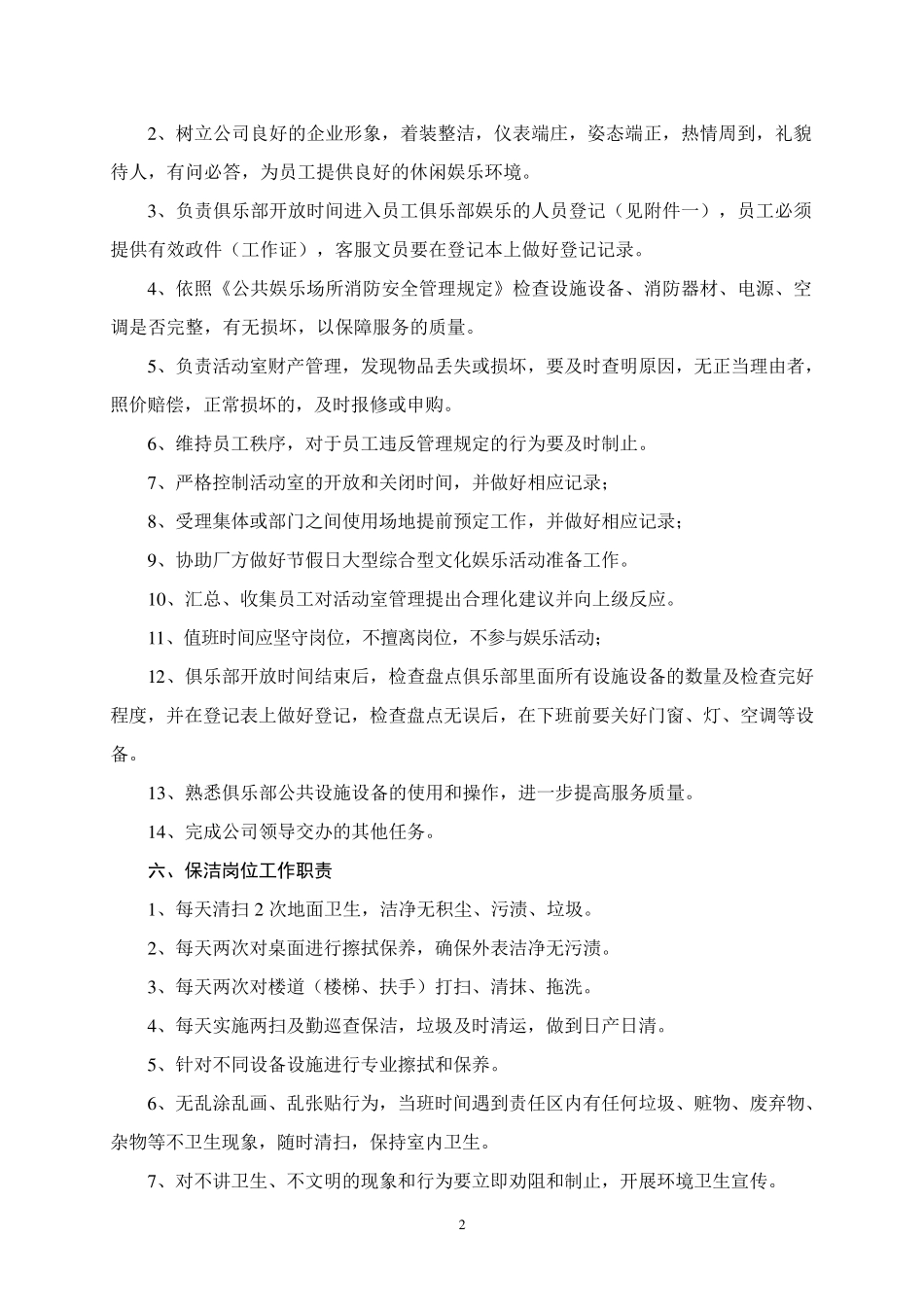 关于员工活动室管理方案及设想1_第2页