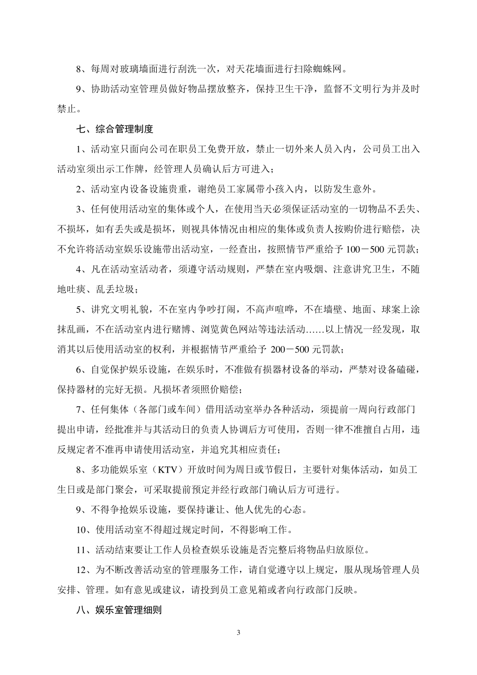 关于员工活动室管理方案及设想1_第3页