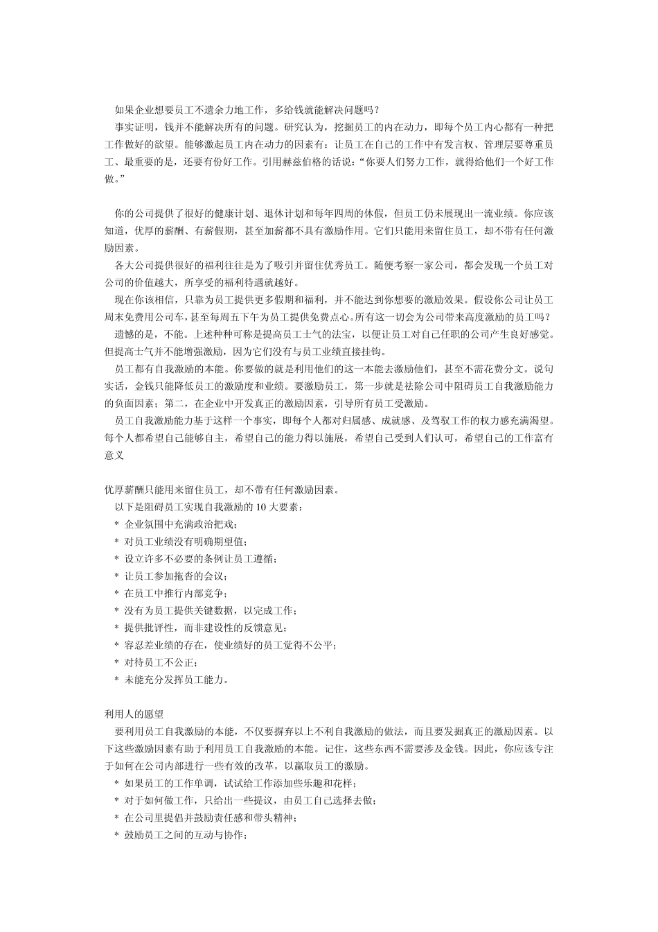 关于员工激励制度的几点分析_第2页