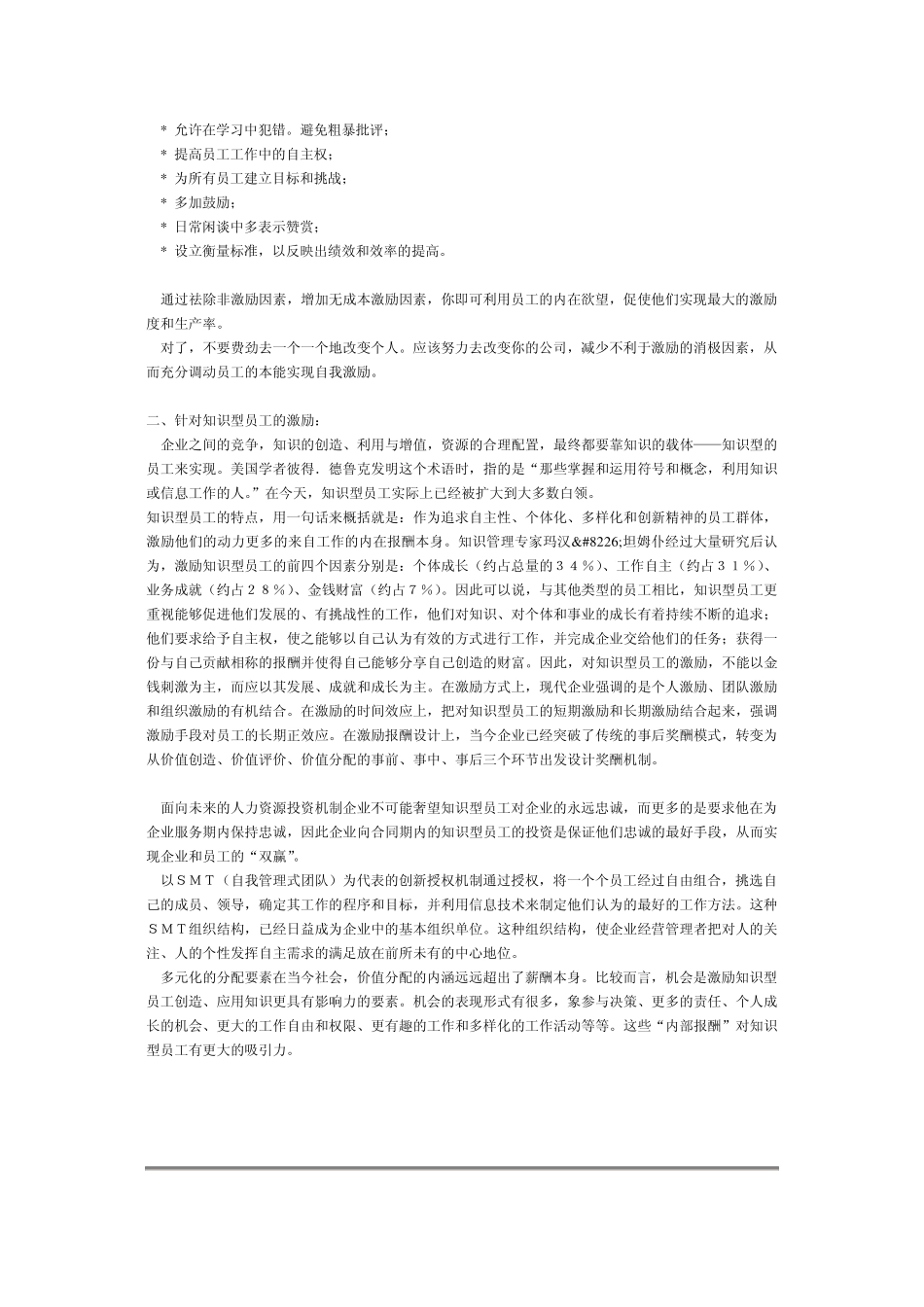 关于员工激励制度的几点分析_第3页