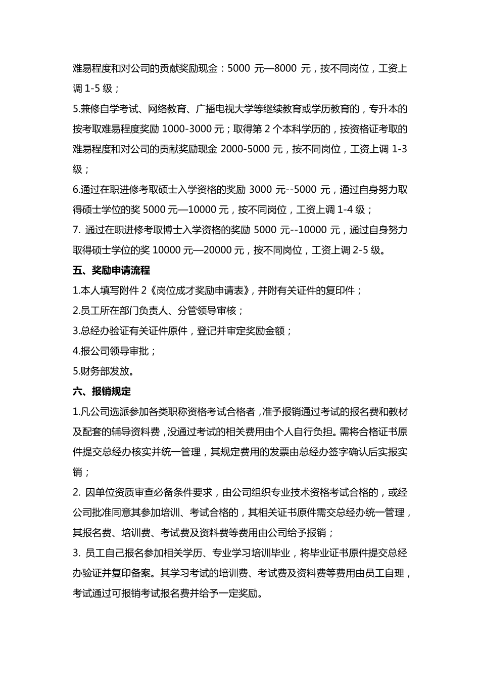 关于员工考取相关证书职称的奖励办法1_第2页