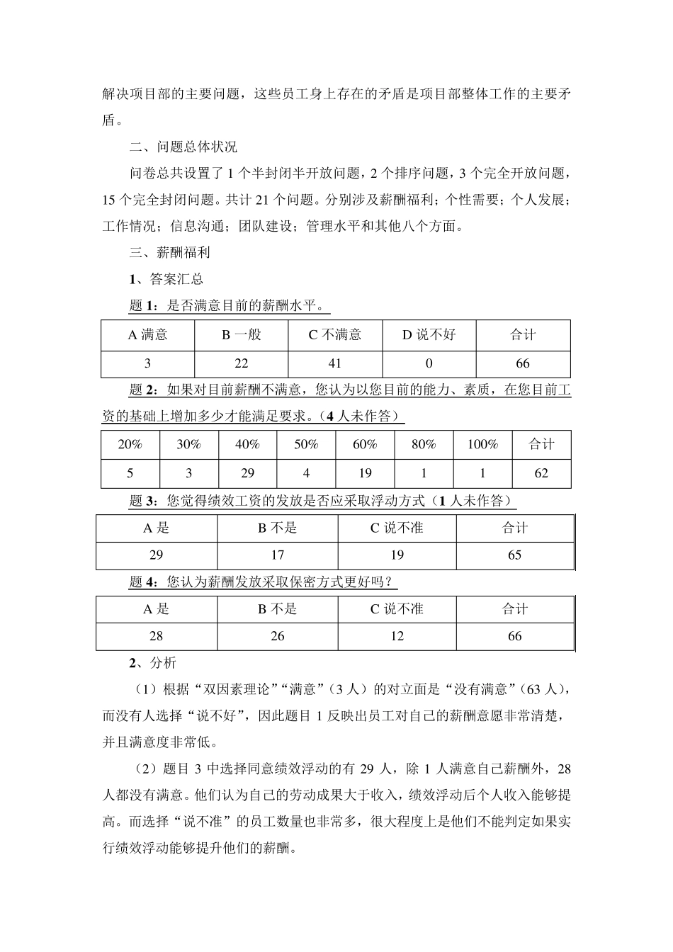 关于员工调查问卷的分析报告_第2页