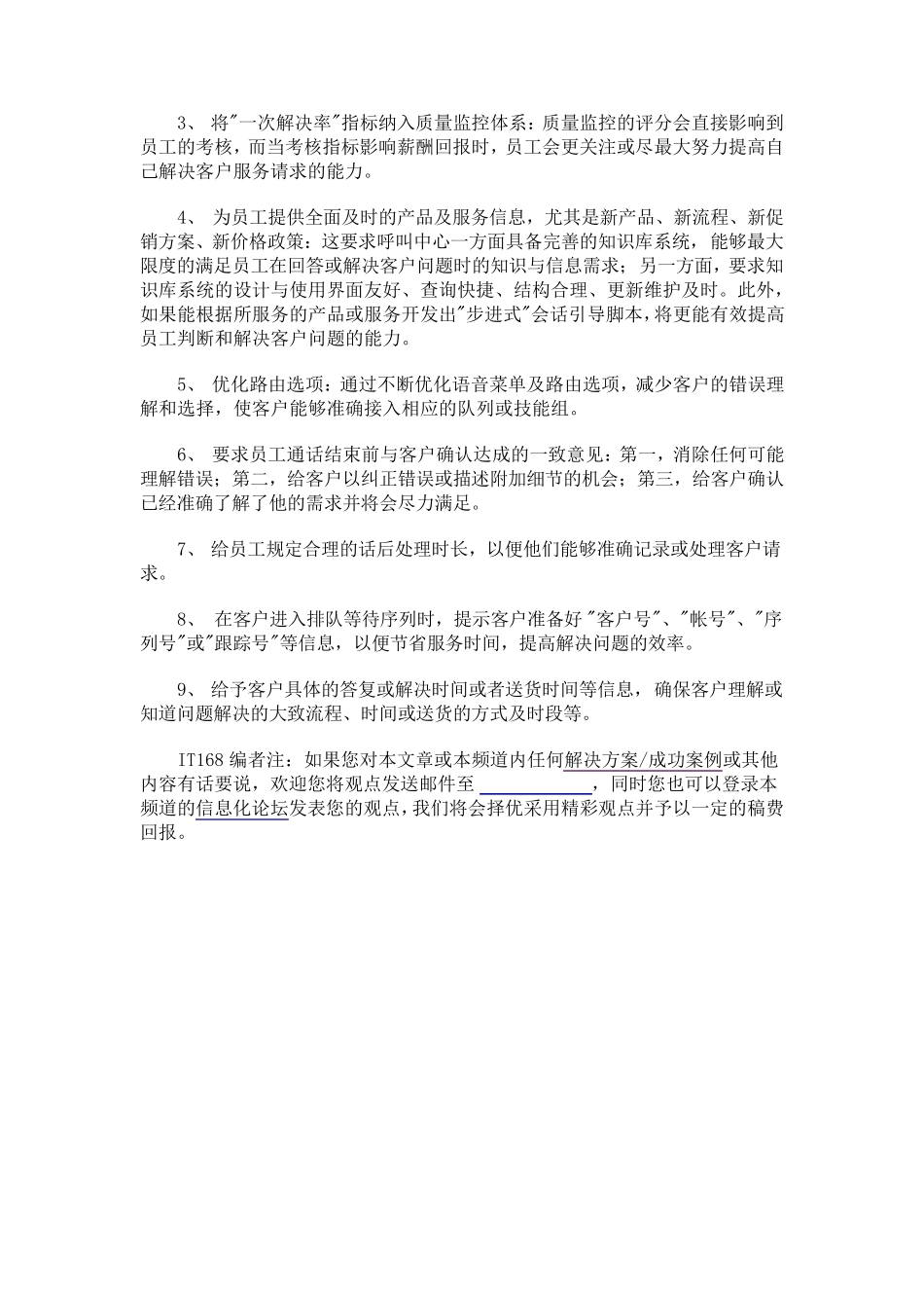 关于呼叫中心的“一次解决率”_第2页