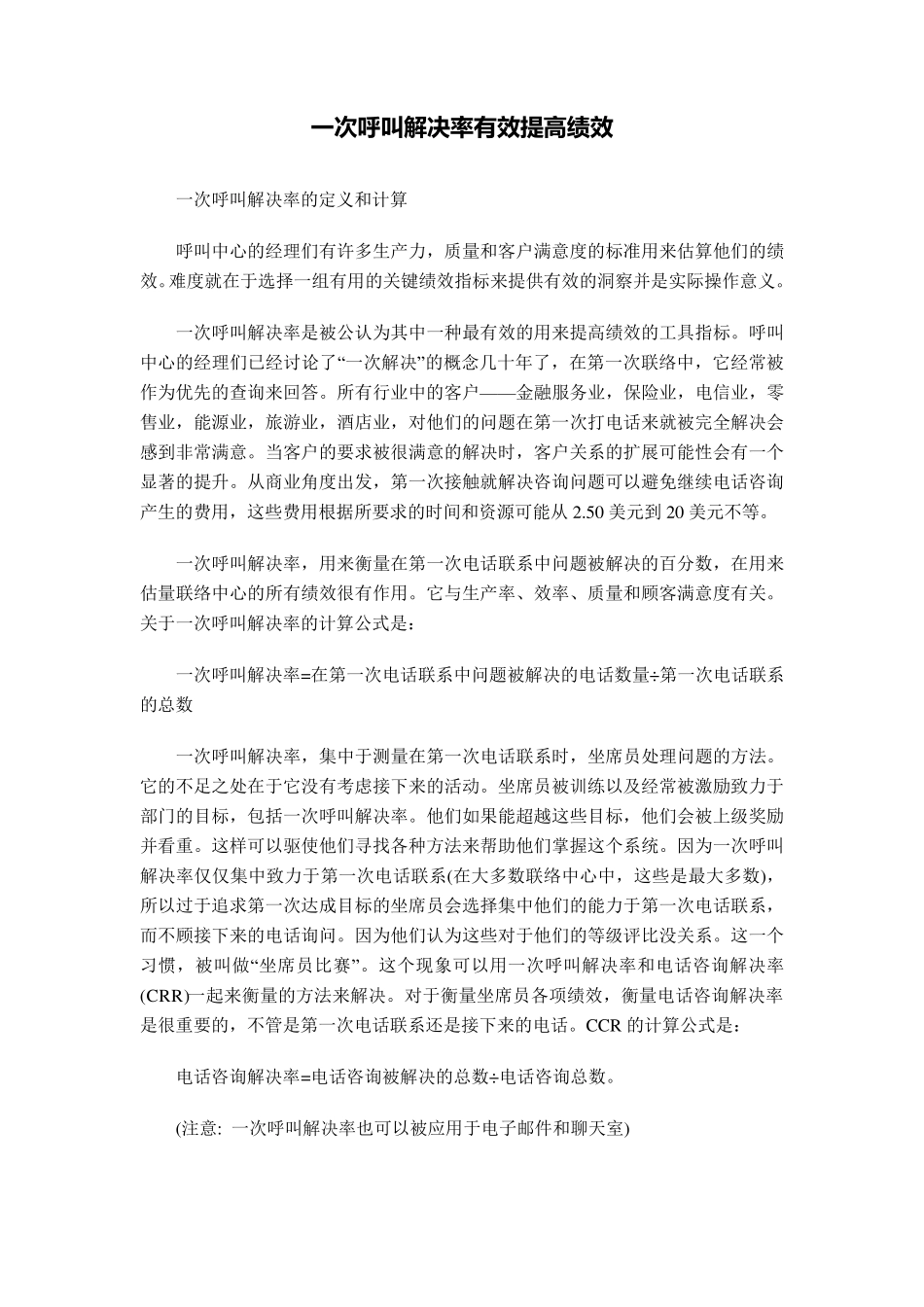 关于呼叫中心的“一次解决率”_第3页