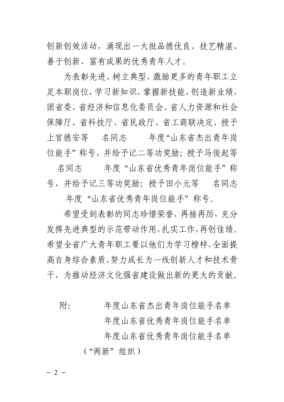 关于命名表彰2010年度山东省杰出(优秀)青年岗位能手的决定_第2页