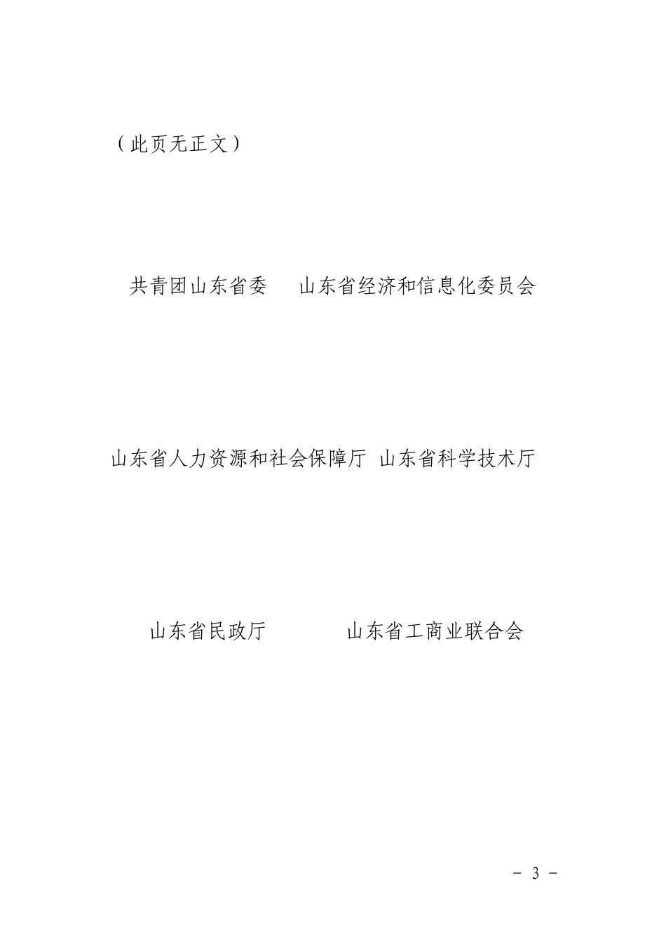 关于命名表彰2010年度山东省杰出(优秀)青年岗位能手的决定_第3页
