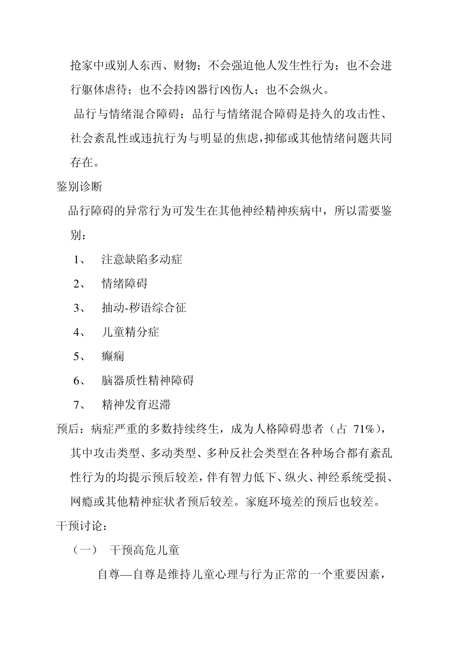 关于品行障碍及人格障碍_第3页