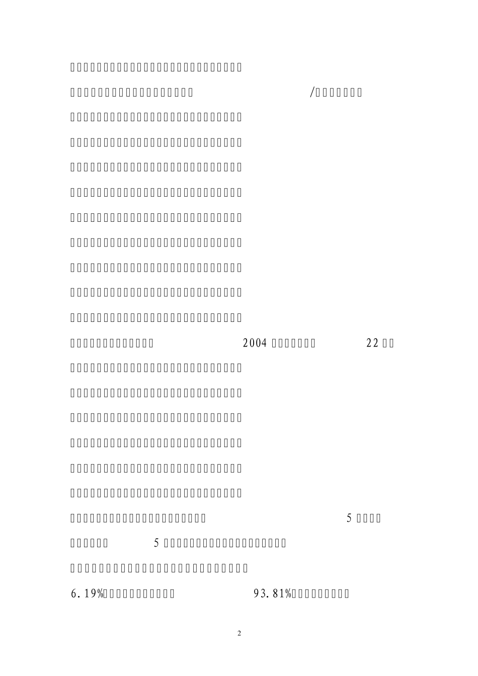 关于商业银行分行优化风险加权资产管理的若干思考_第2页