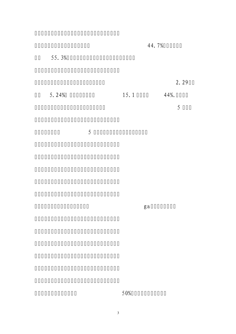 关于商业银行分行优化风险加权资产管理的若干思考_第3页