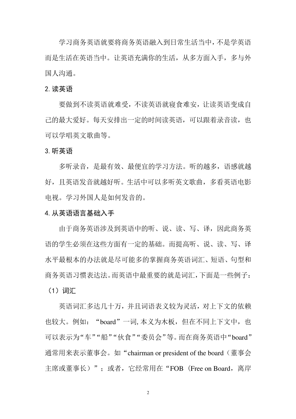 关于商务英语学习与就业的调查报告_第3页