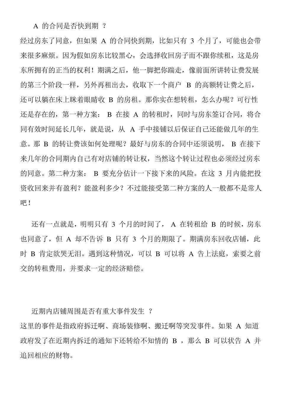 关于商铺转让费的一些常识_第3页