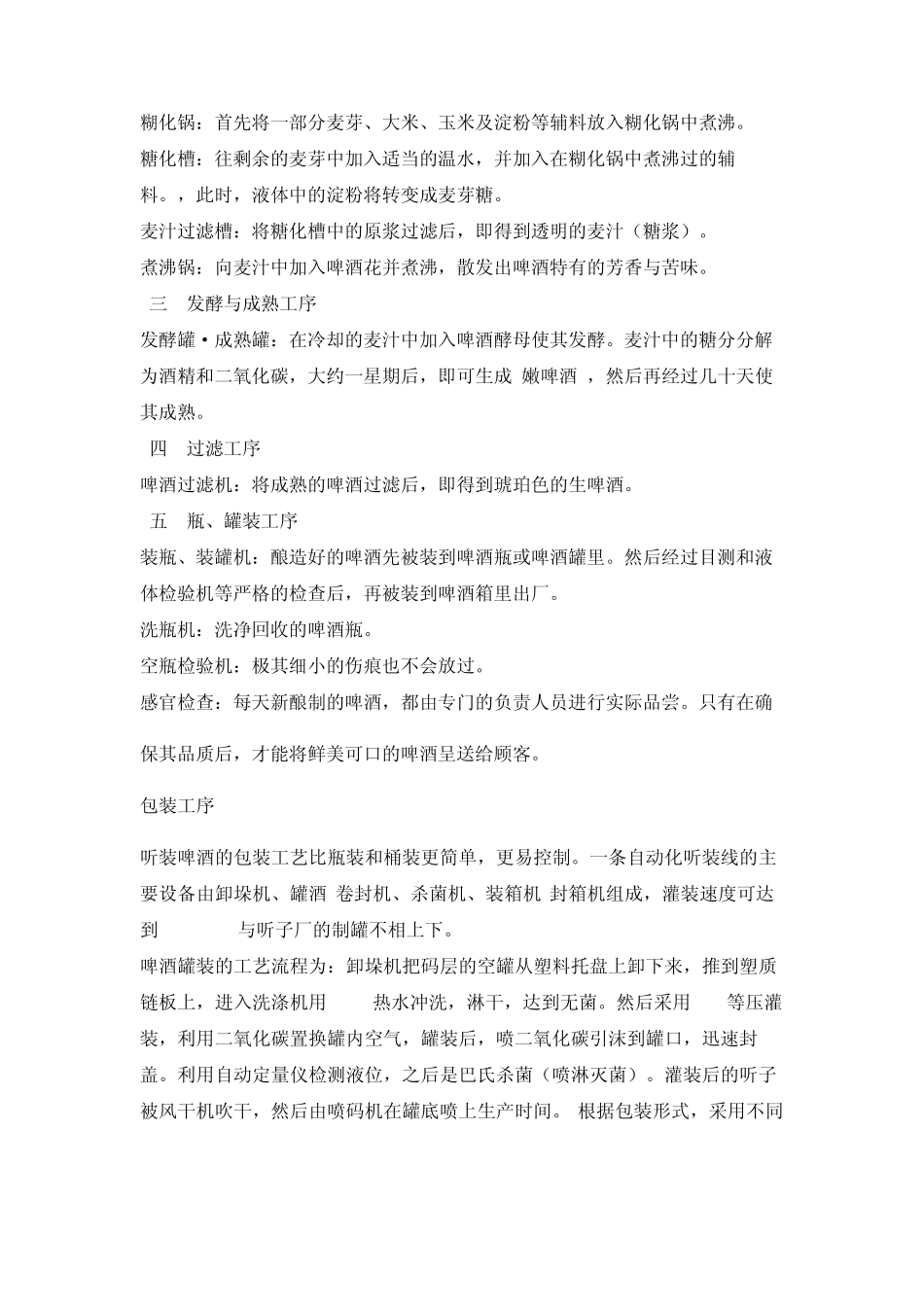 关于啤酒的文献_第3页