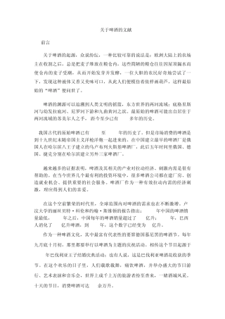 关于啤酒的文献