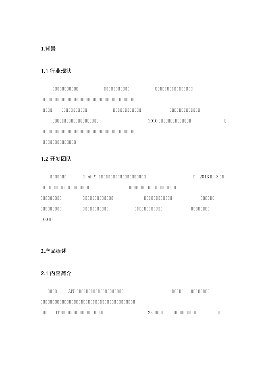 关于喜马拉雅FM手机版的分析报告_第3页