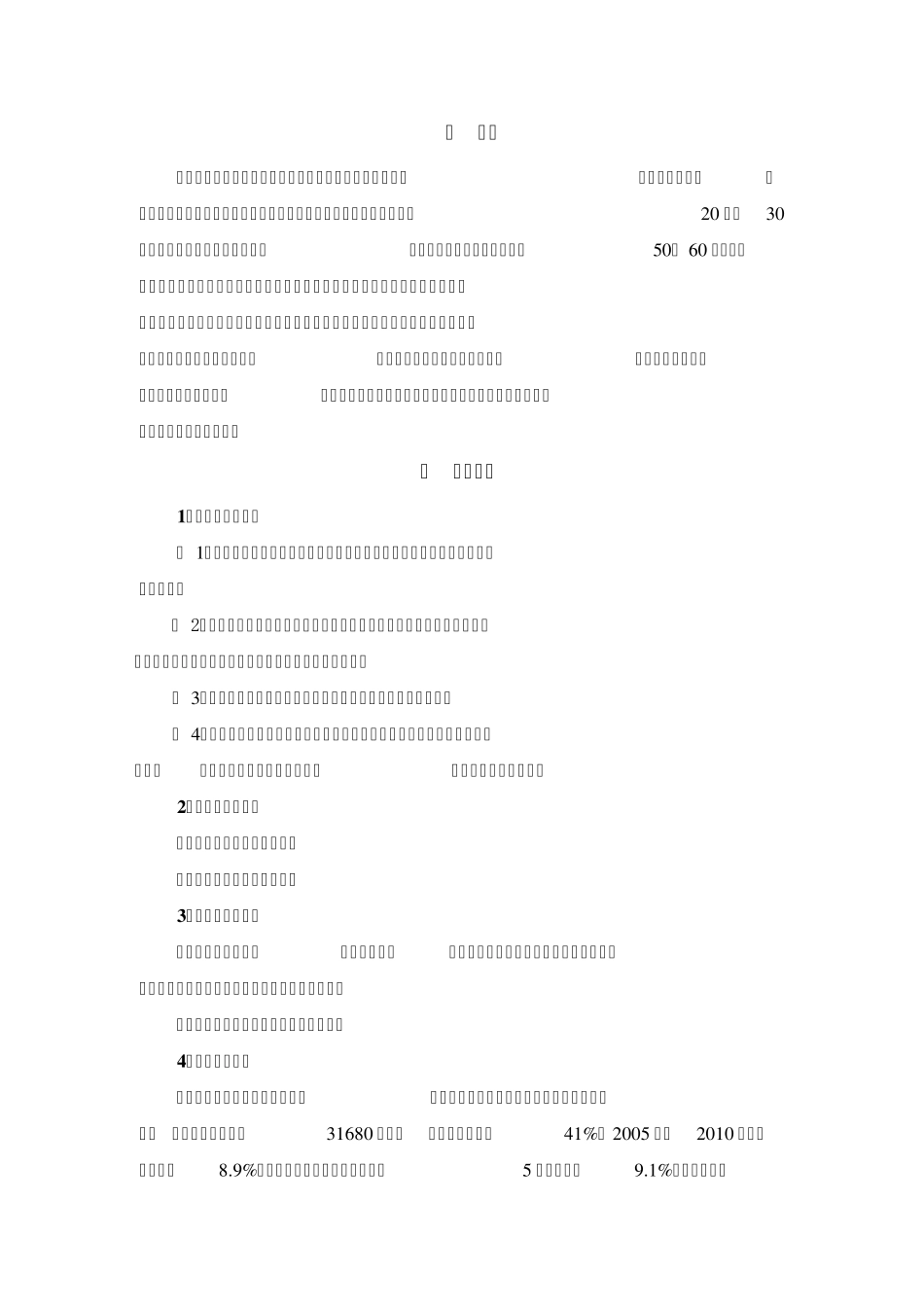 关于嘉兴市大润发布局的调查报告_第2页