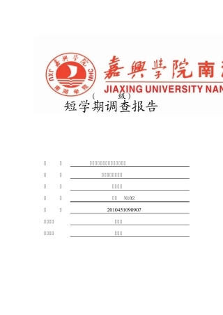 关于嘉兴市大润发布局的调查报告