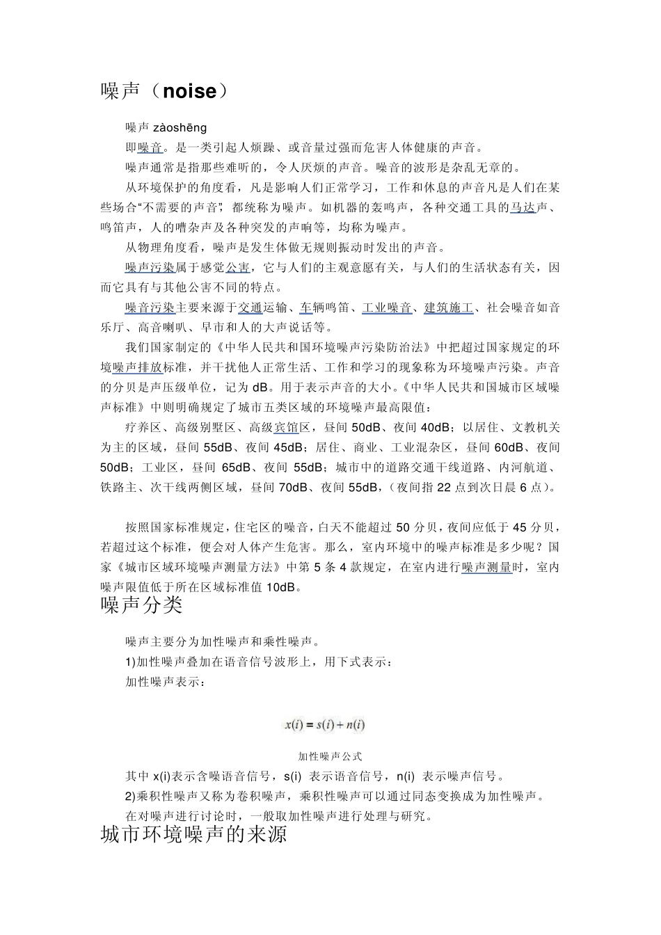 关于噪声种种_第1页