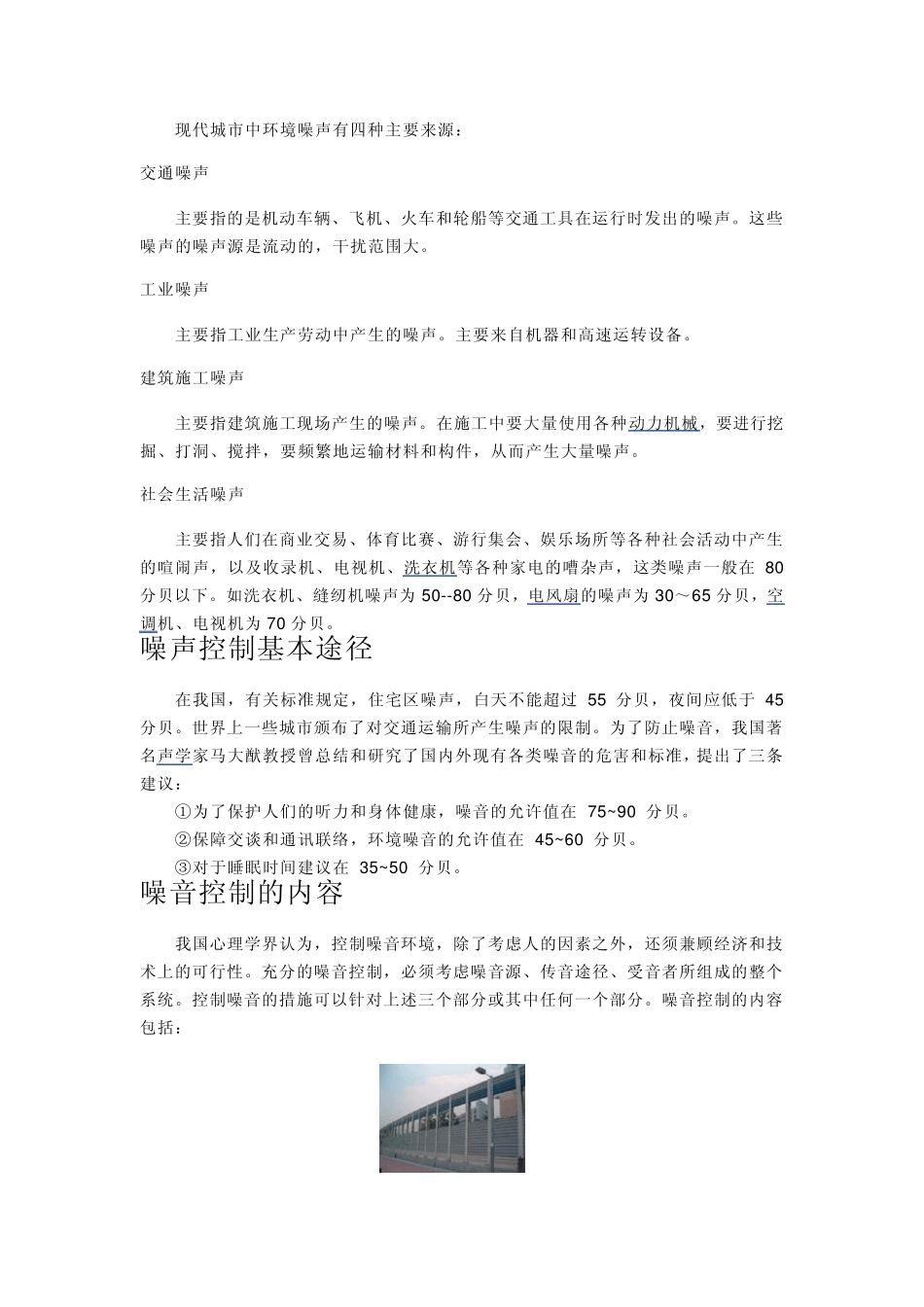 关于噪声种种_第2页