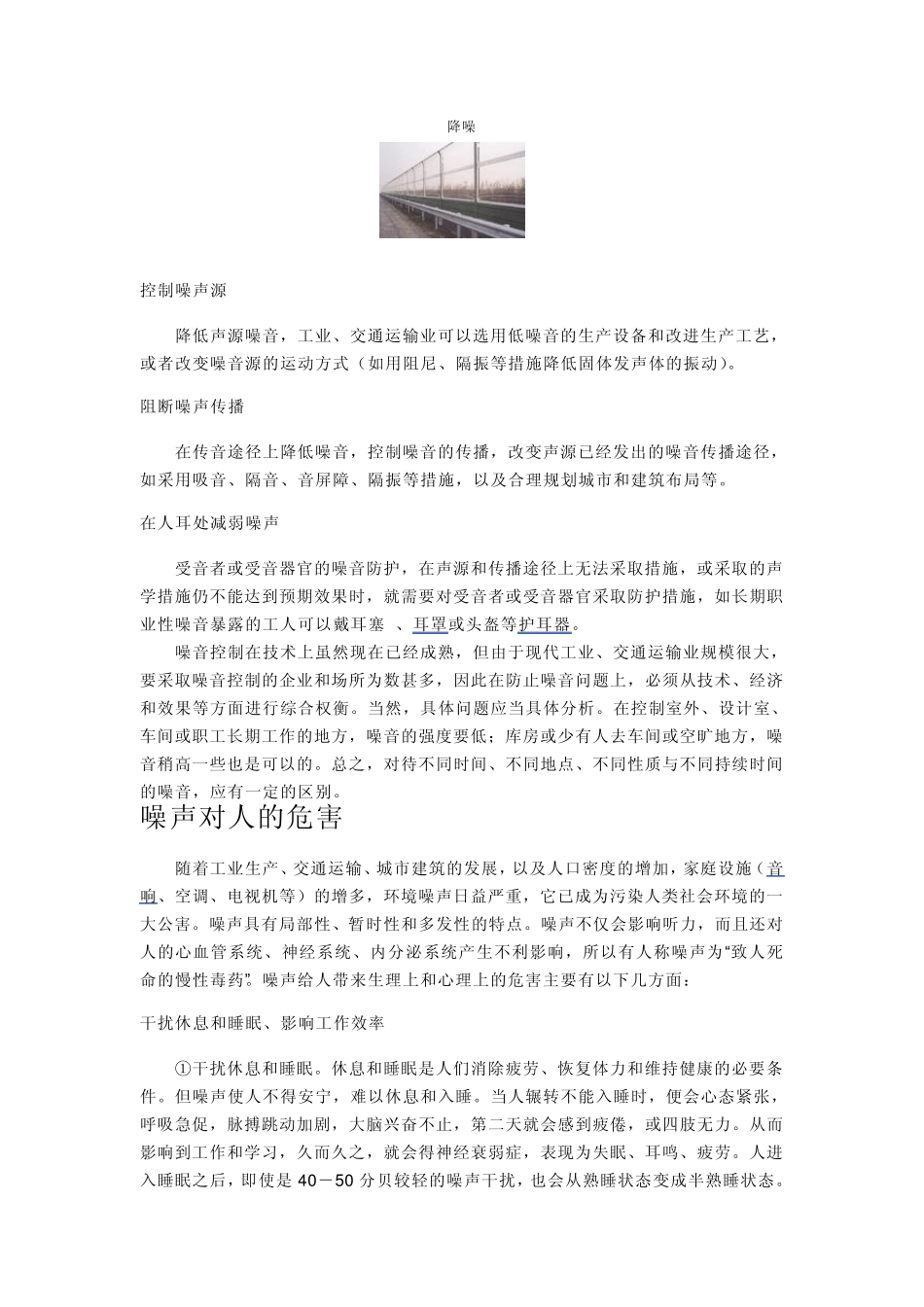 关于噪声种种_第3页