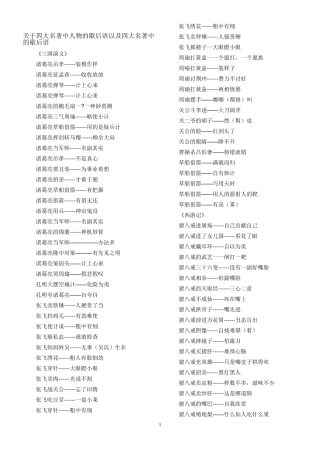 关于四大名著中人物的歇后语以及四大名著中的歇后语