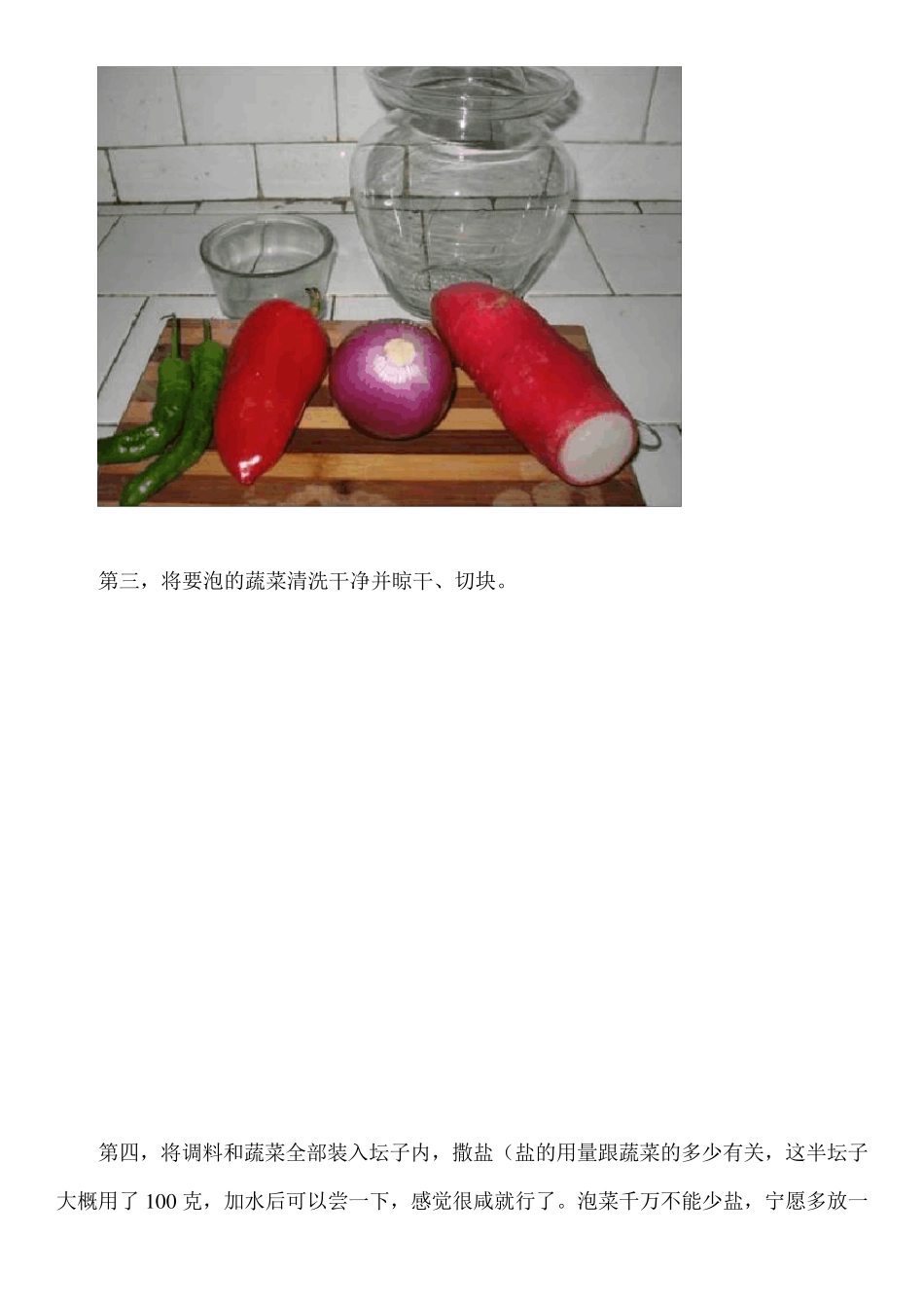 关于四川泡菜的做法图解_第2页