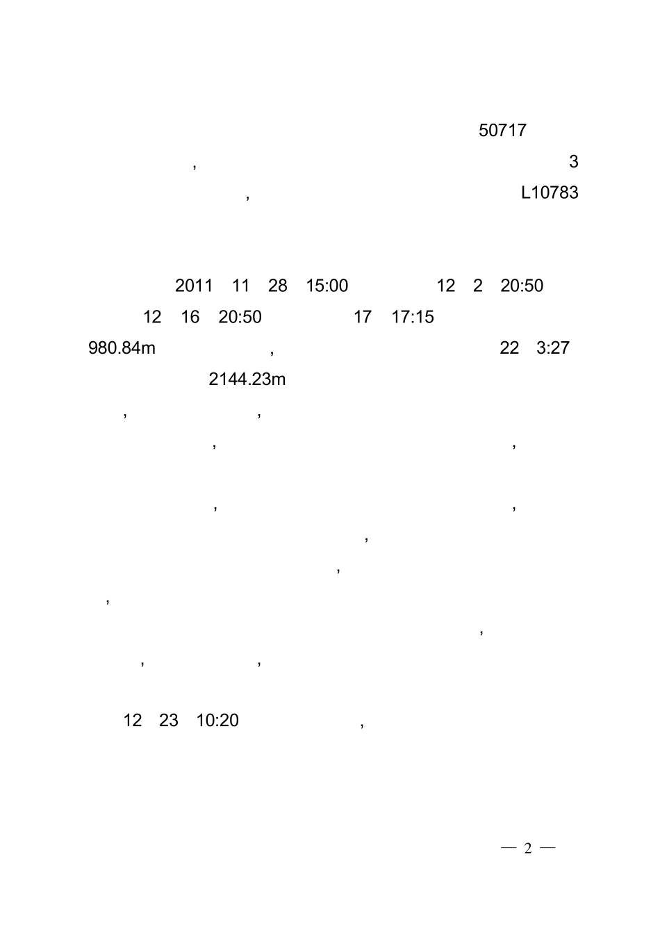 关于四川邛崃1井闪爆着火事故的通报_第2页