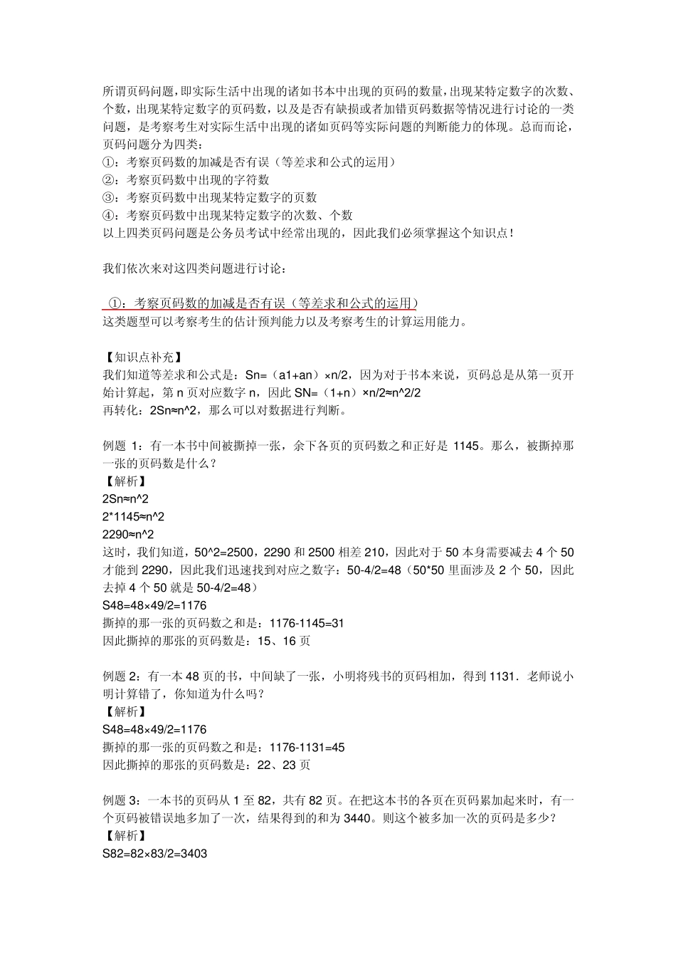 关于四类页码问题的综合讨论_第1页