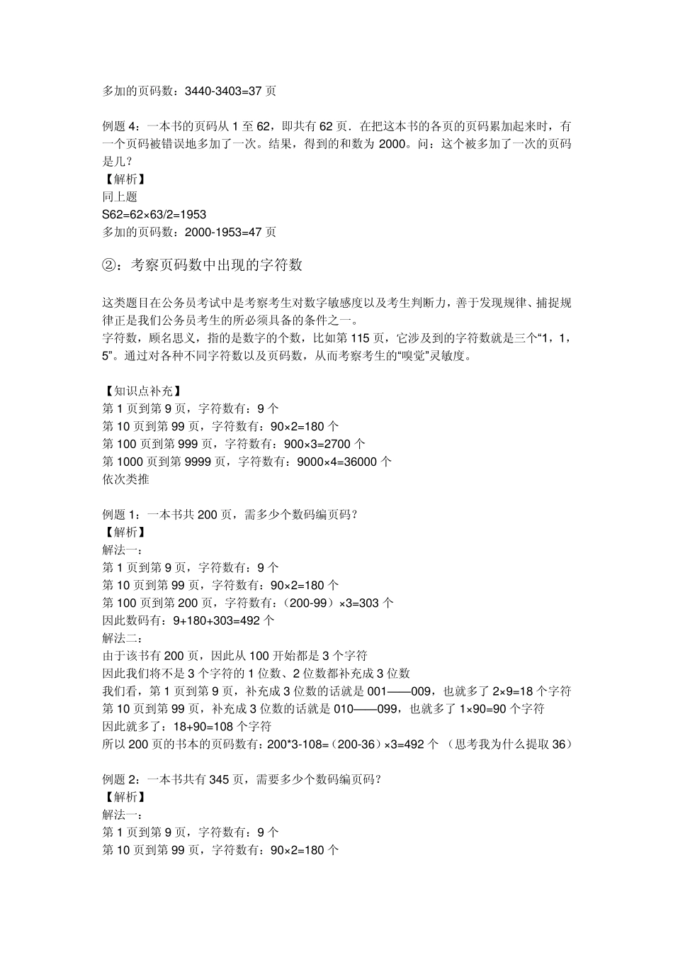 关于四类页码问题的综合讨论_第2页