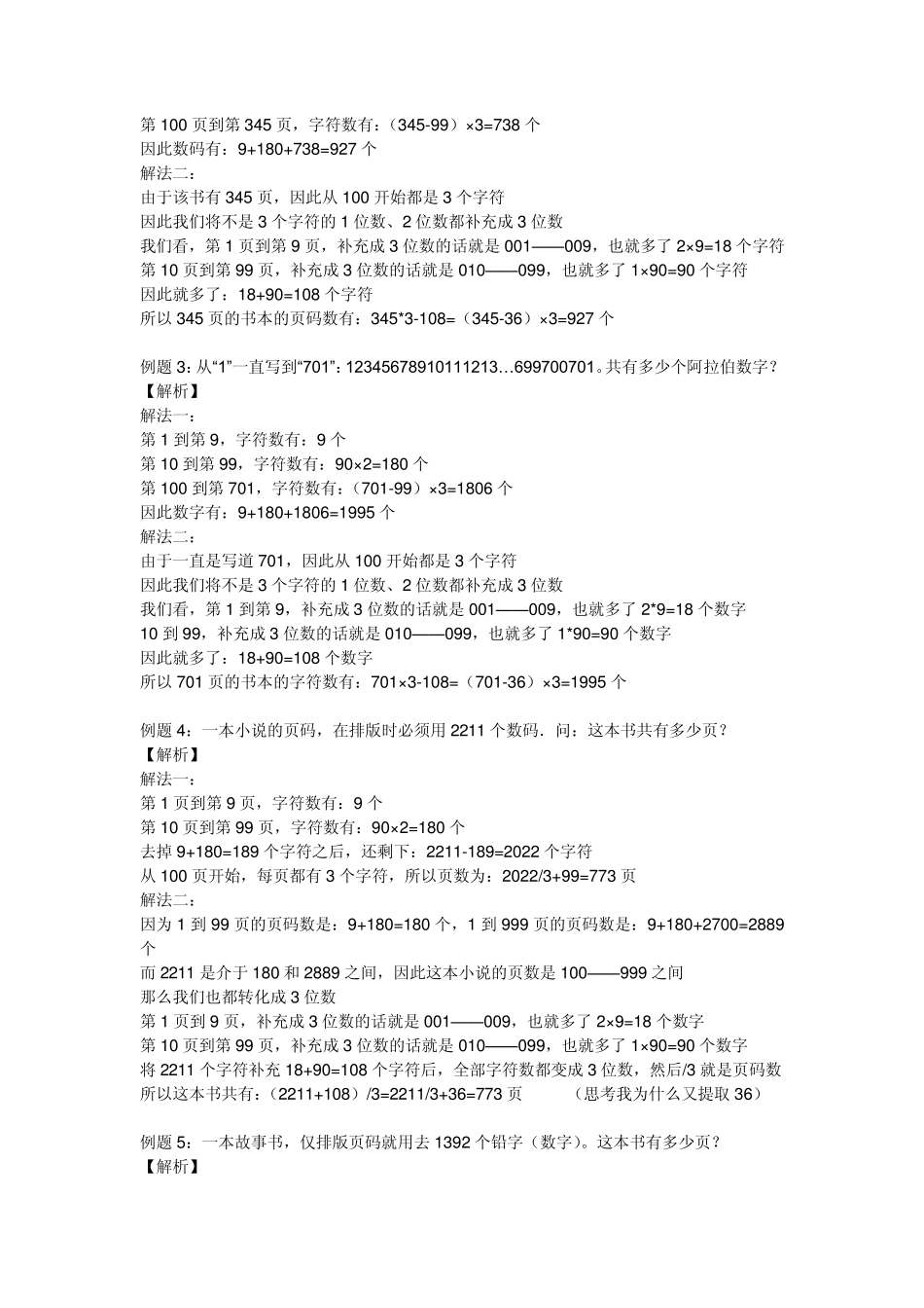 关于四类页码问题的综合讨论_第3页