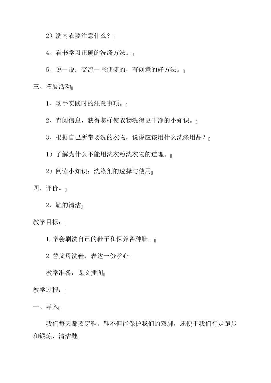 关于四年级上册劳动教育课教案(4篇)_第3页