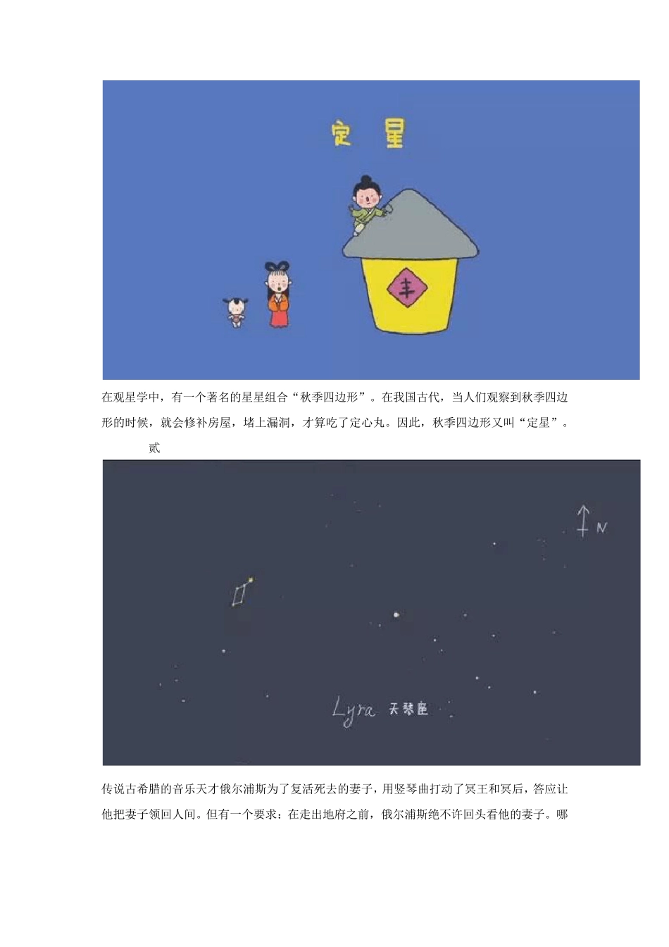 关于四边形有趣的7个故事_第2页