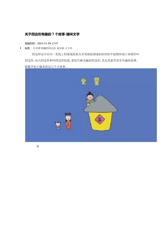 关于四边形有趣的7个故事