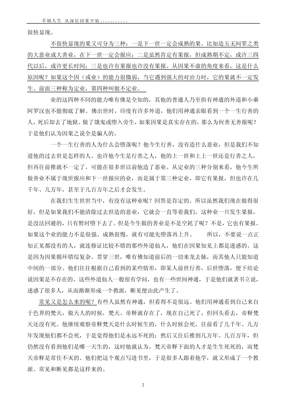 关于因果的开示慈诚罗珠堪布_第2页