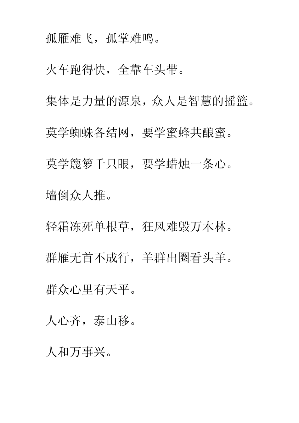 关于团结合作的谚语和成语_第2页