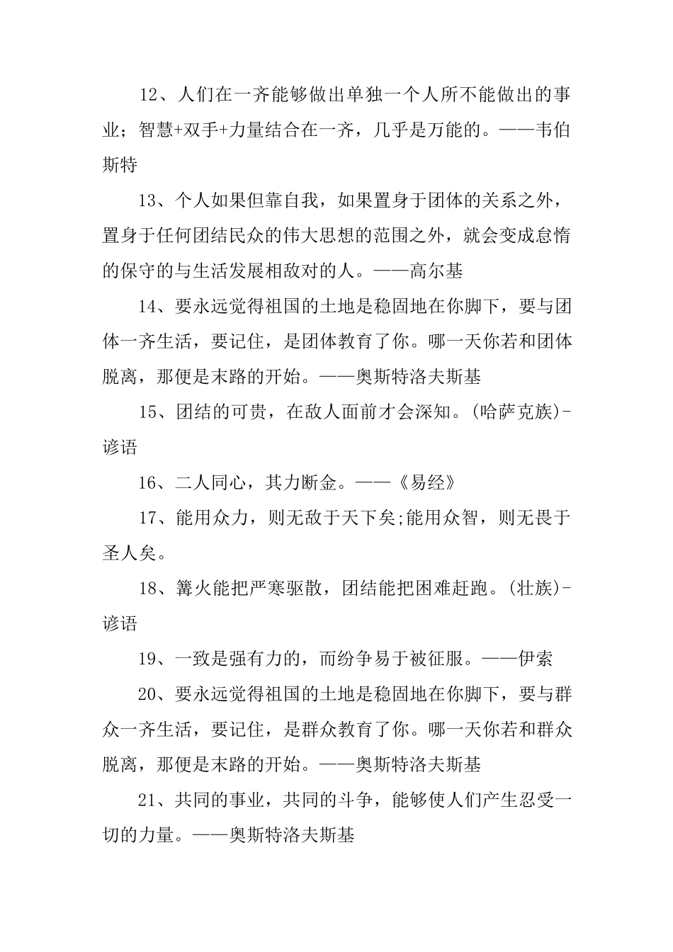 关于团结的名言(100句)_第2页