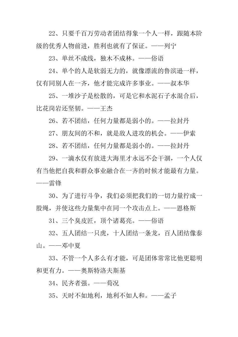 关于团结的名言(100句)_第3页