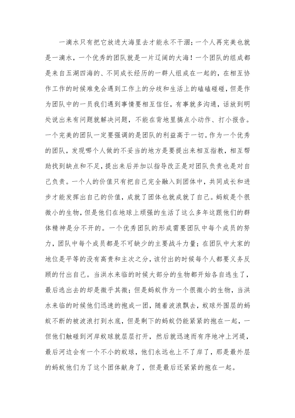 关于团队协作心得体会_第3页