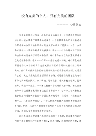 关于团队协作心得体会