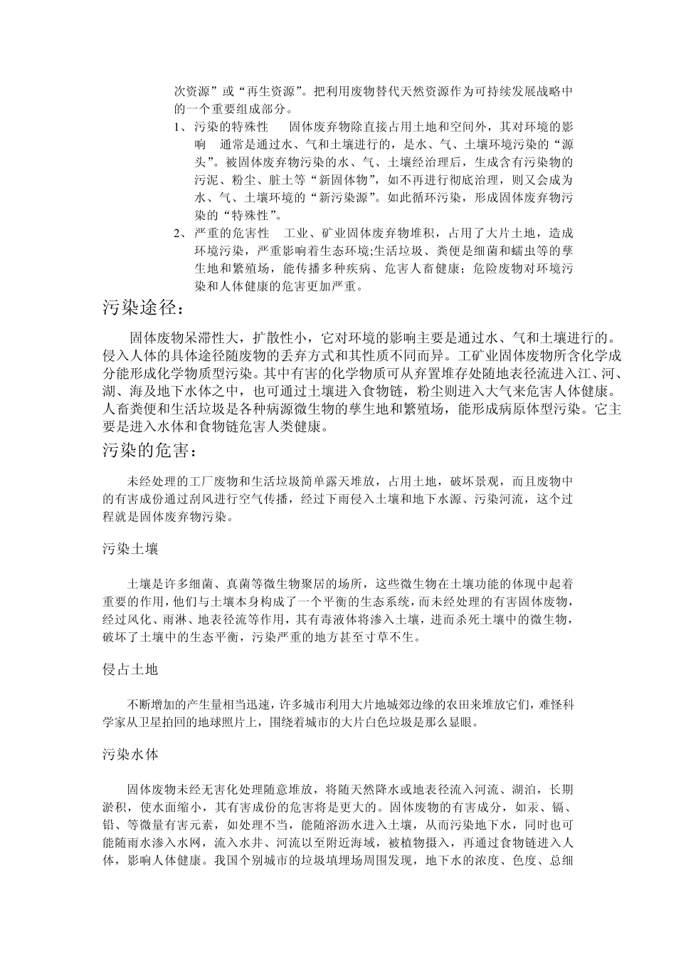 关于固体废弃物的调查报告_第3页