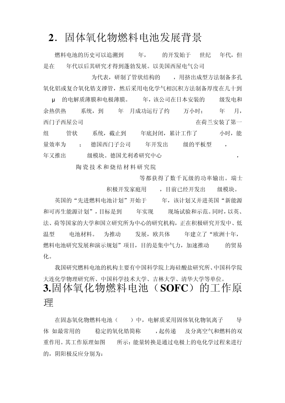 关于固体氧化物燃料电池的文献综述_第2页