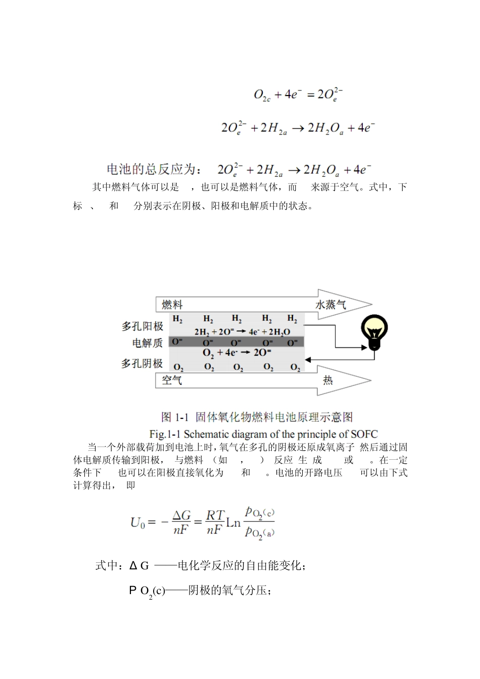 关于固体氧化物燃料电池的文献综述_第3页