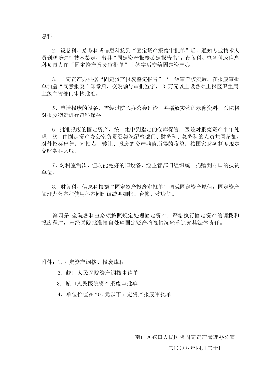 关于固定资产调拨、报废暂行规定_第2页