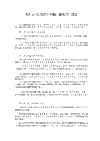 关于固定资产调拨、报废暂行规定