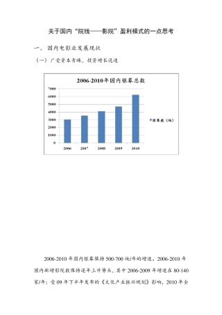 关于国内“院线——影院”盈利模式