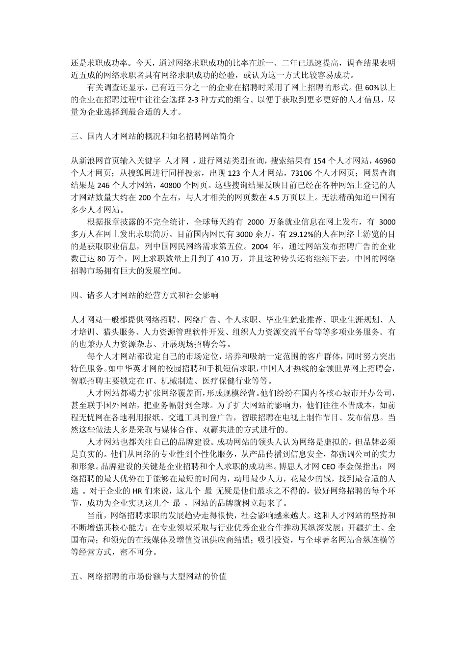 关于国内人才网站和网络招聘现状的调研_第2页