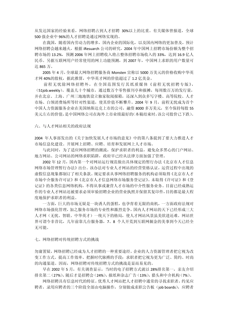 关于国内人才网站和网络招聘现状的调研_第3页